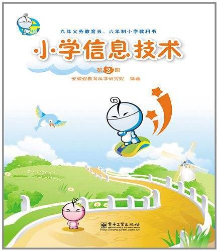 小学信息技术（第2册）
