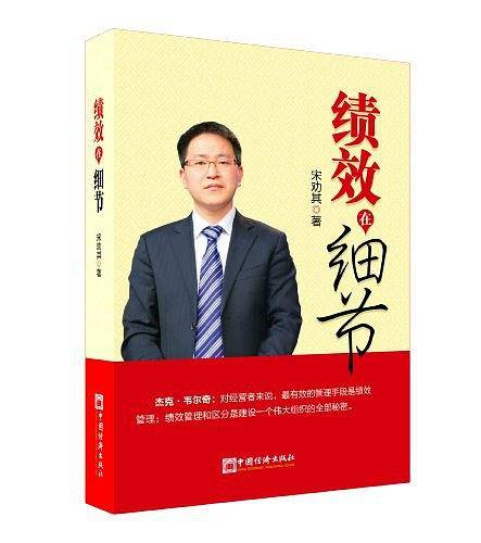 绩效在细节