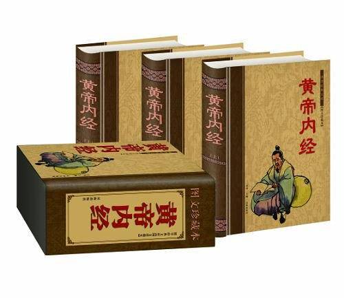黄帝内经