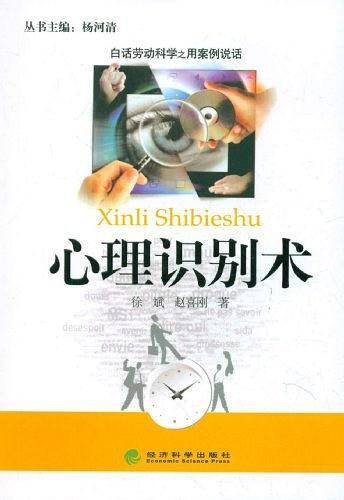 心理识别术