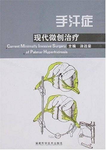 手汗症现代微创治疗