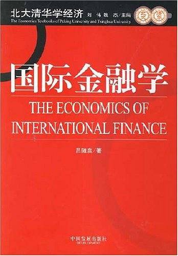 国际金融学