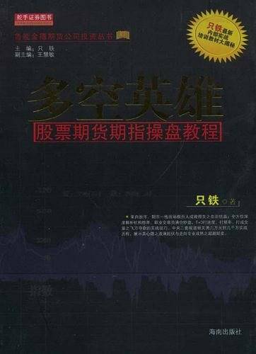 多空英雄