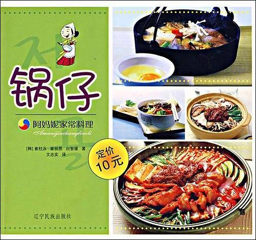 阿妈妮家常料理