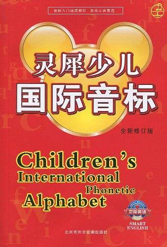 灵犀少儿国际音标