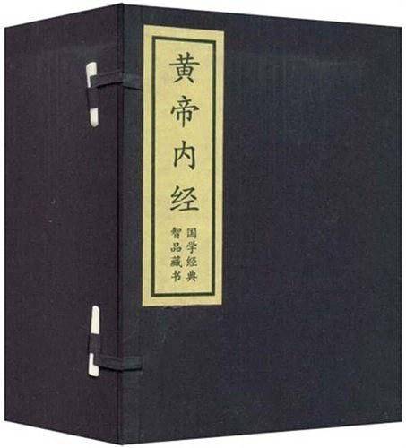 黄帝内经