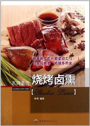 名厨亲传