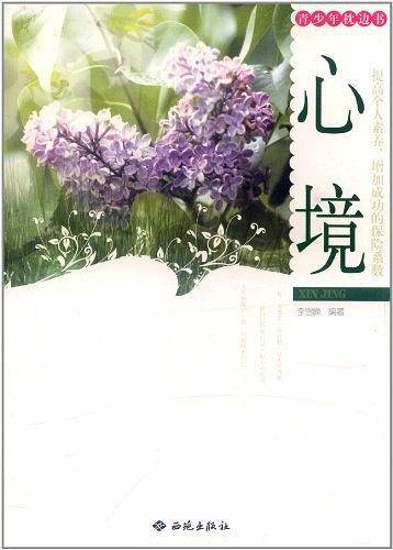 心境