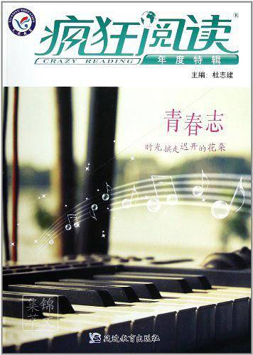 2010-2011年疯狂阅读年度特辑 青春志