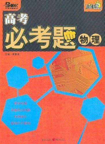 高考必考题.物理