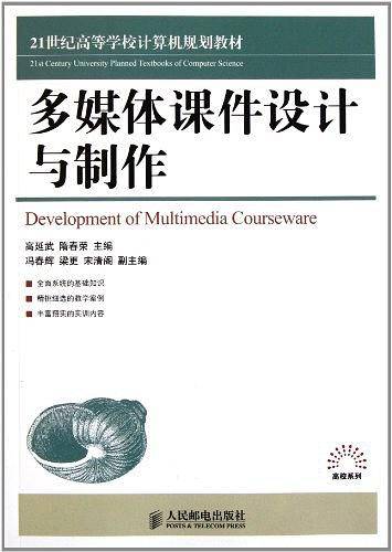 多媒体课件设计与制作
