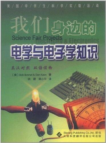 我们身边的电学与电子学知识  英汉对照