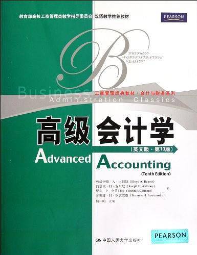 高级会计学