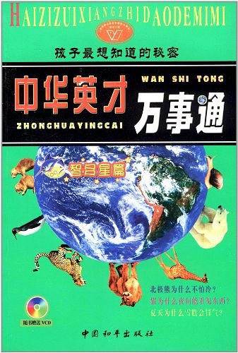 中华英才万事通