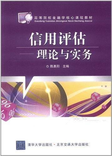 信用评估