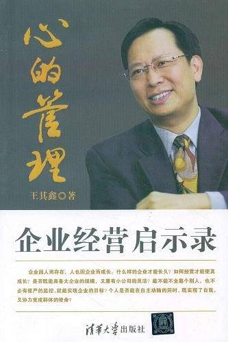心的管理