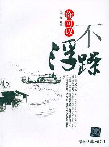 你可以不浮躁