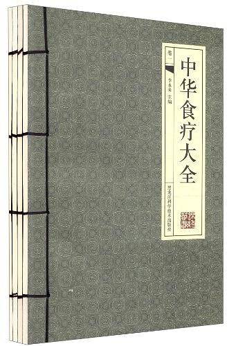 中华食疗大全-
