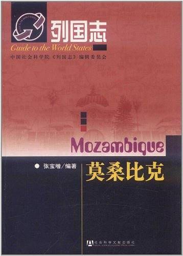 列国志莫桑比克