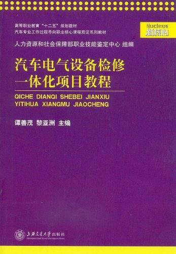 汽车电气设备检修一体化项目教程