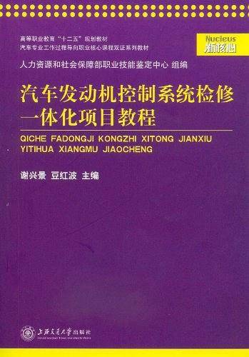 汽车发动机控制系统检修一体化项目教程