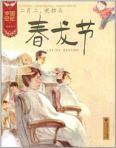 二月二，龙抬头-春龙节
