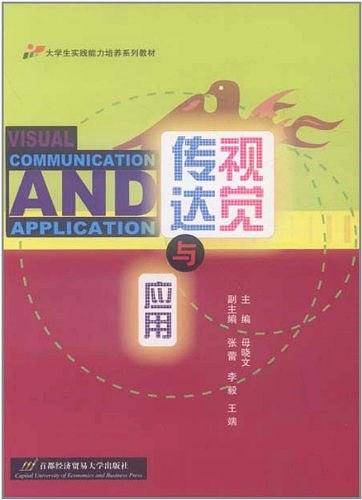 视觉传达与应用