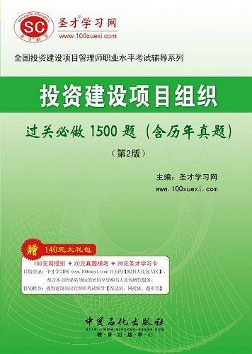 投资建设项目组织过关必做1500题