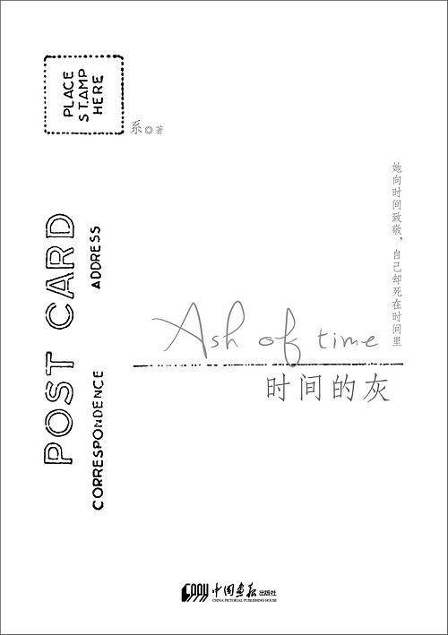 时间的灰