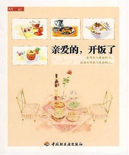 亲爱的，开饭了