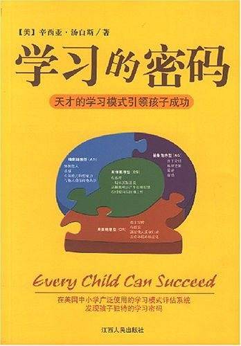 学习的密码