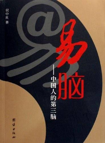 易脑