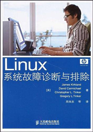 Linux系统故障诊断与排除