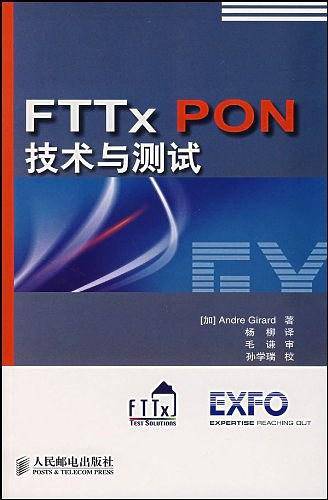 FTTx PON技术与测试