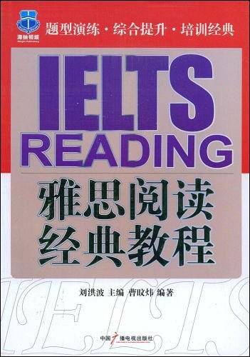 雅思阅读经典教程