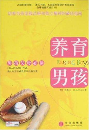 养育男孩