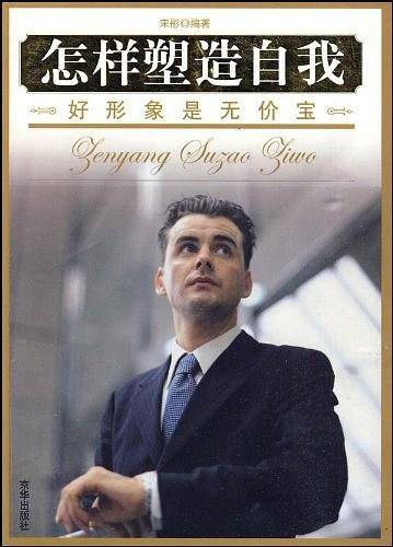怎样塑造自我