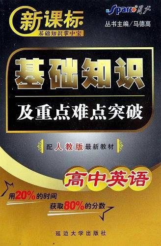 基础知识掌中宝・基础知识及重点难点突破