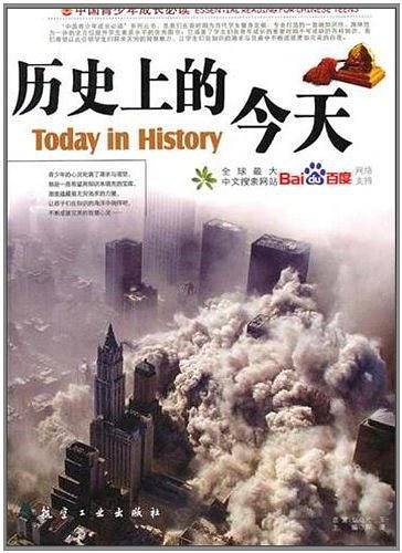 历史上的今天