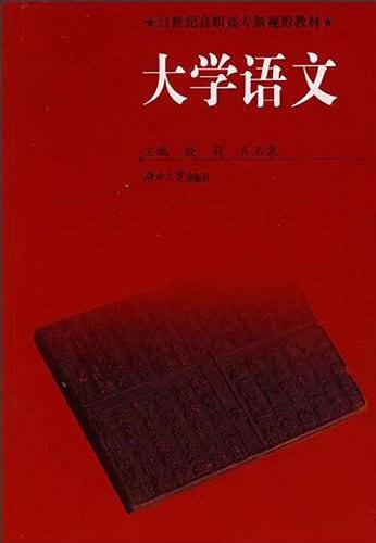 大学语文