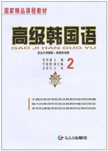 高级韩国语2