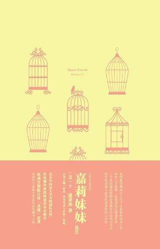 我的心灵藏书馆 嘉莉妹妹 英文版