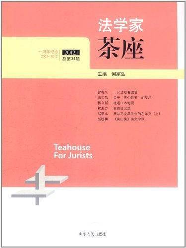 法学家茶座