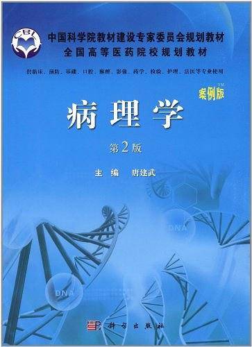 病理学