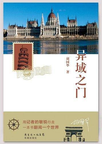 异域之门