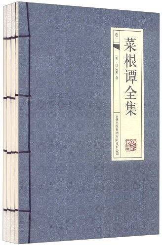 菜根谭全集