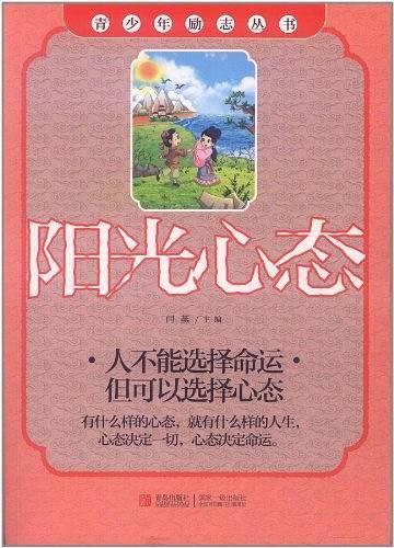 阳光心态