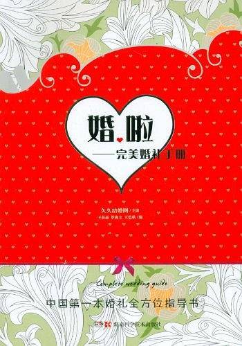 婚啦--完美婚礼手册