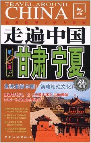 走遍中国
