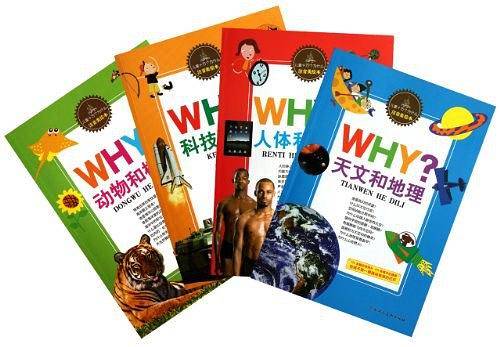 儿童十万个为什么